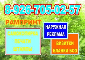 визитки, наружная реклама,  раменское
