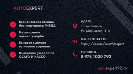 #AutoExpert92 #Компенсация ущерба за 3 дня !!! #Аварийный комиссар Севастополь