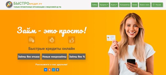 Фото компании  Быстро Кредит 1