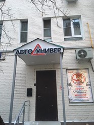 Фото компании ООО Автошкола "АвтоУнивер" Серпуховская 1