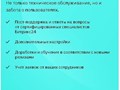 Сопровождение и поддержка Битрикс24
