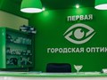 Фото компании  Первая Городская Оптика 1