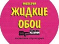 магазин "Жидкие обои и Декоративная штукатурка"