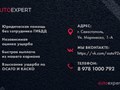 #AutoExpert92 #Компенсация ущерба за 3 дня !!! #Аварийный комиссар Севастополь