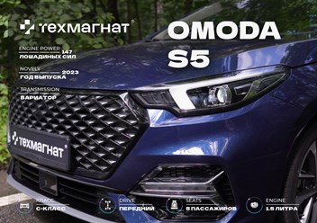 OMODA S5 в аренду от компании ТЕХМАГНАТ
