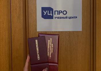 Фото компании  «УЦ-ПРО» 1