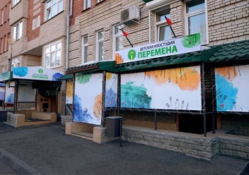 Фото компании  Детская ИЗО студия "Перемена" 1
