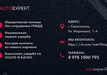 #AutoExpert92 #Компенсация ущерба за 3 дня !!! #Аварийный комиссар Севастополь