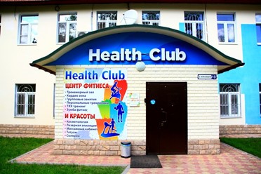Фото компании  Health Club 1