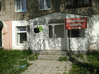 Фото компании  Digital Group 1