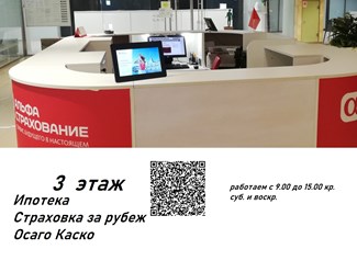 Фото компании  Киоск АльфаСтраховние 1