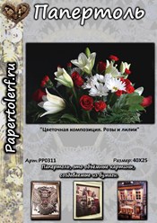 Набор для творчества в технике Папертоль "Цветочная композиция. Розы и лилии", р. 40*25