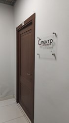 Фото компании  Спектр-Закупки 7