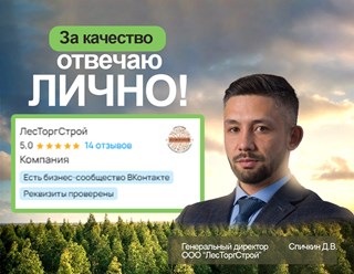 Фото компании ООО Лесторгстрой 7