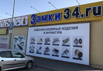 Замки34 - опт, розница