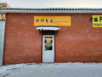 Фото компании  Emex 1