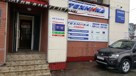 Фото компании  Техника 3