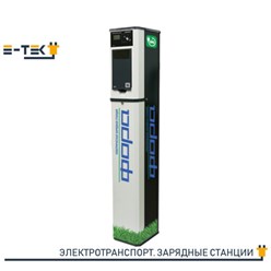 Фора ЭЗС — AC переменный ток