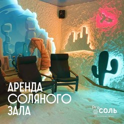 Фото компании  Pro Соль 3