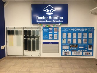 Фото компании ООО Автостудия "Доктор БронТон" 6