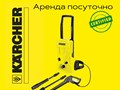 Karcher K 5.520, 140 бар