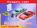 В данном разделе вы найдете шаблоны сайтов авто и транспорта, техники и спец.техники. Мы подготовили шаблоны сайтов в данной категории по разным тематикам, связанным с автомобилями и транспортом.