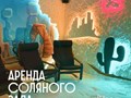 Фото компании  Pro Соль 3
