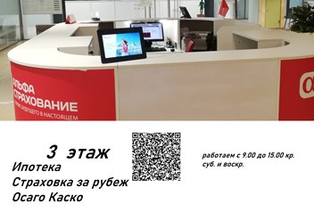 Фото компании  Киоск АльфаСтраховние 1