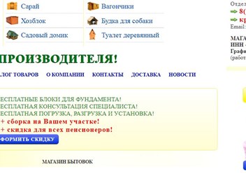 Магазин от производителя строительных и дачных бытовок в Москве.