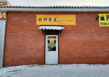 Фото компании  Emex 1
