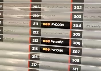 Фото компании  РУСОЙЛ 5