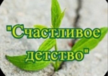 Фото компании ООО Счастливое детство 5
