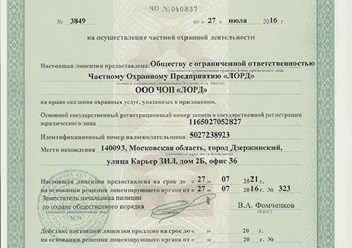 Лицензия