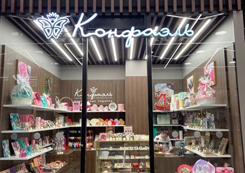 Фото компании  Конфаэль 2