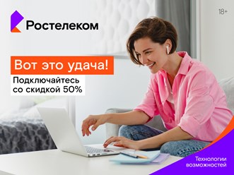 Фото компании ПАО Интернет провайдер Ростелеком для дома 1