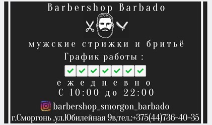 Фото компании  Barbershop Barbado 11