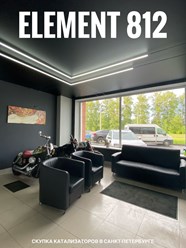 Фото компании  Элемент-812 5