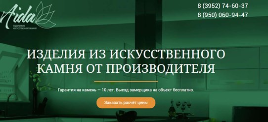 Фото компании  Аида 1