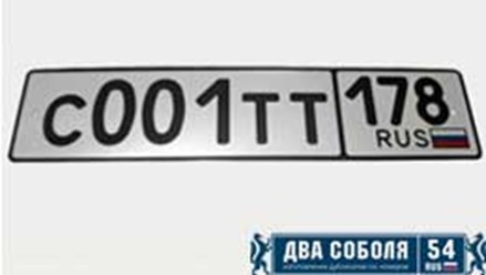 Дубликат номера с жирным шрифтом