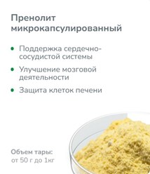 Пищевой концентрат получен в результате многоступенчатого селективного разделения и хроматографического выделения полипренолов из хвои пихты и ели. Для создания БАД, продуктов функционального питания.