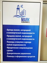 Фото компании ООО Маяк недвижимость 13