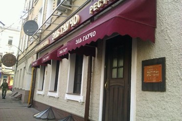 Фото компании  Эль Гаучо, сеть ресторанов 7