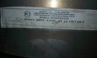 Фольга алюминиевая
