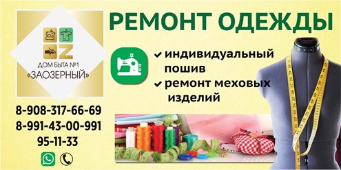 Фото компании  Дом быта "Заозерный" 8