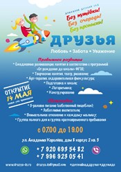Фото компании ИП Детский сад "Друзья" 1