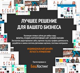Готовые сайты