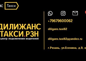 Фото компании  Такси Дилижанс 1
