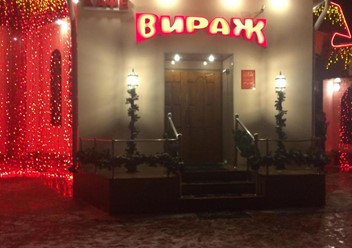 Фото компании  Вираж, кафе 6