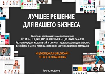 Готовые сайты