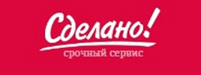 Фото компании ООО "Сделано!" 1